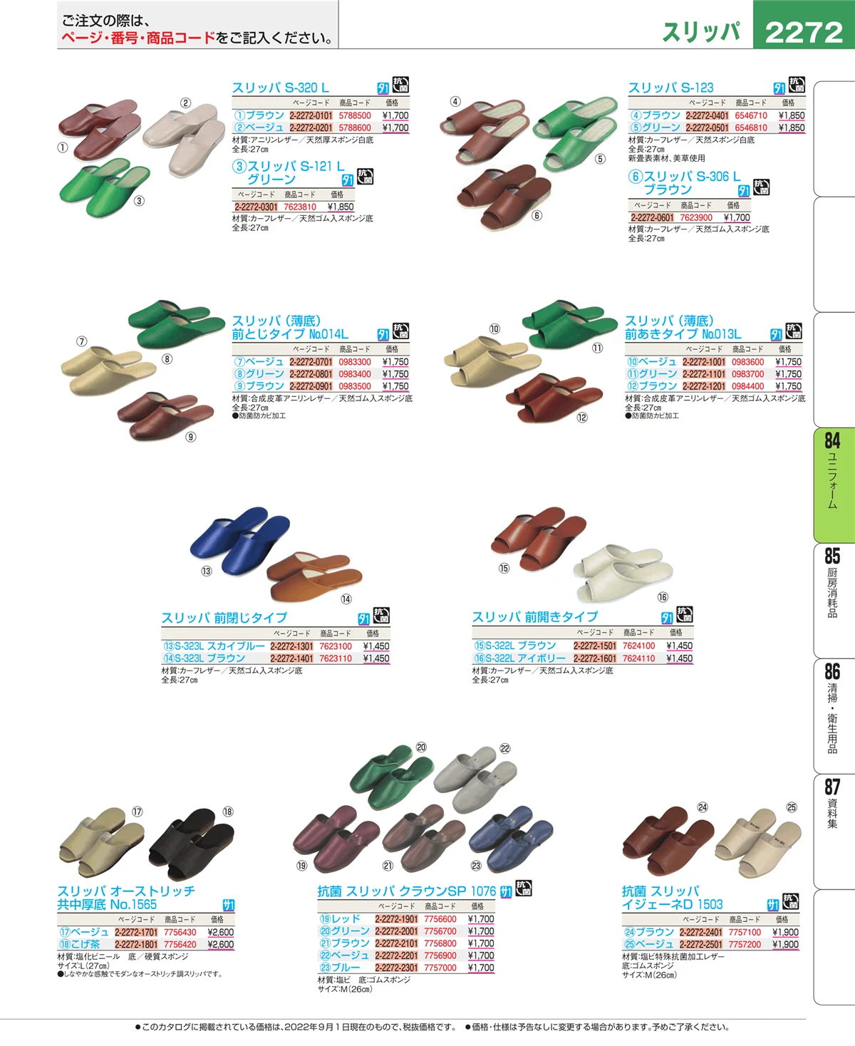 EBM業務用厨房用品カタログvol.22・ページ番号2272・カート・台車