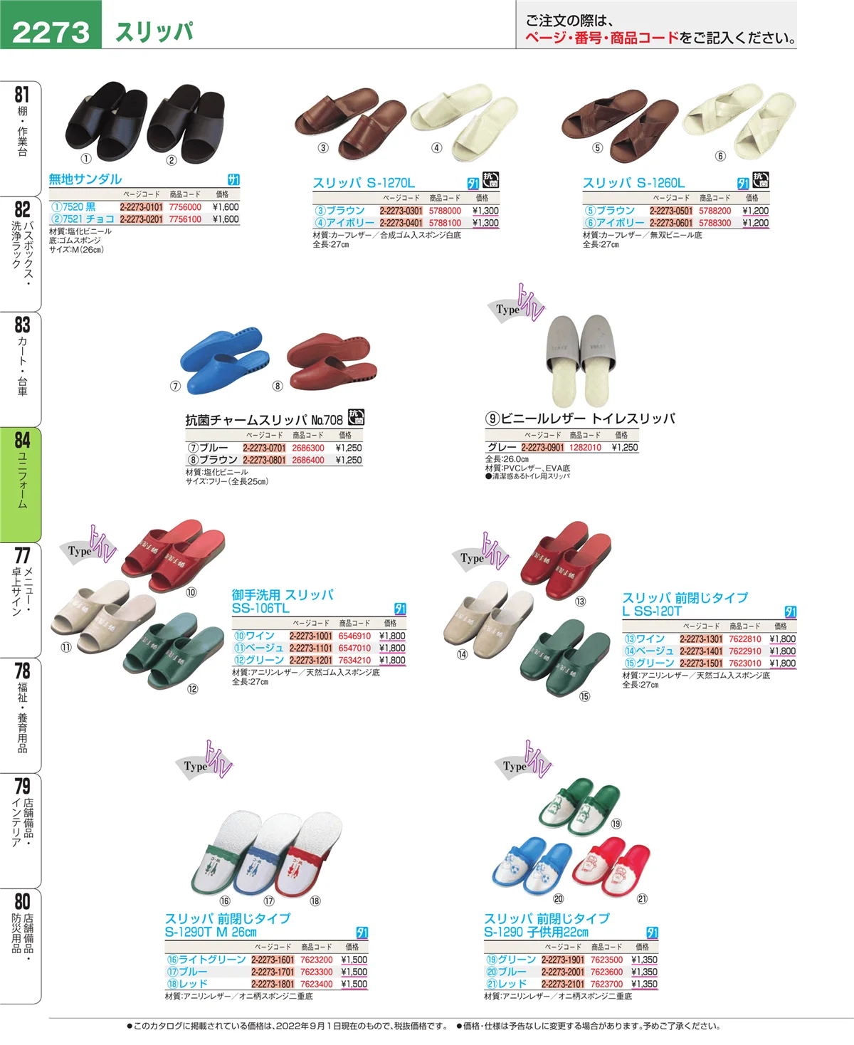 EBM業務用厨房用品カタログvol.22・ページ番号2273・カート・台車