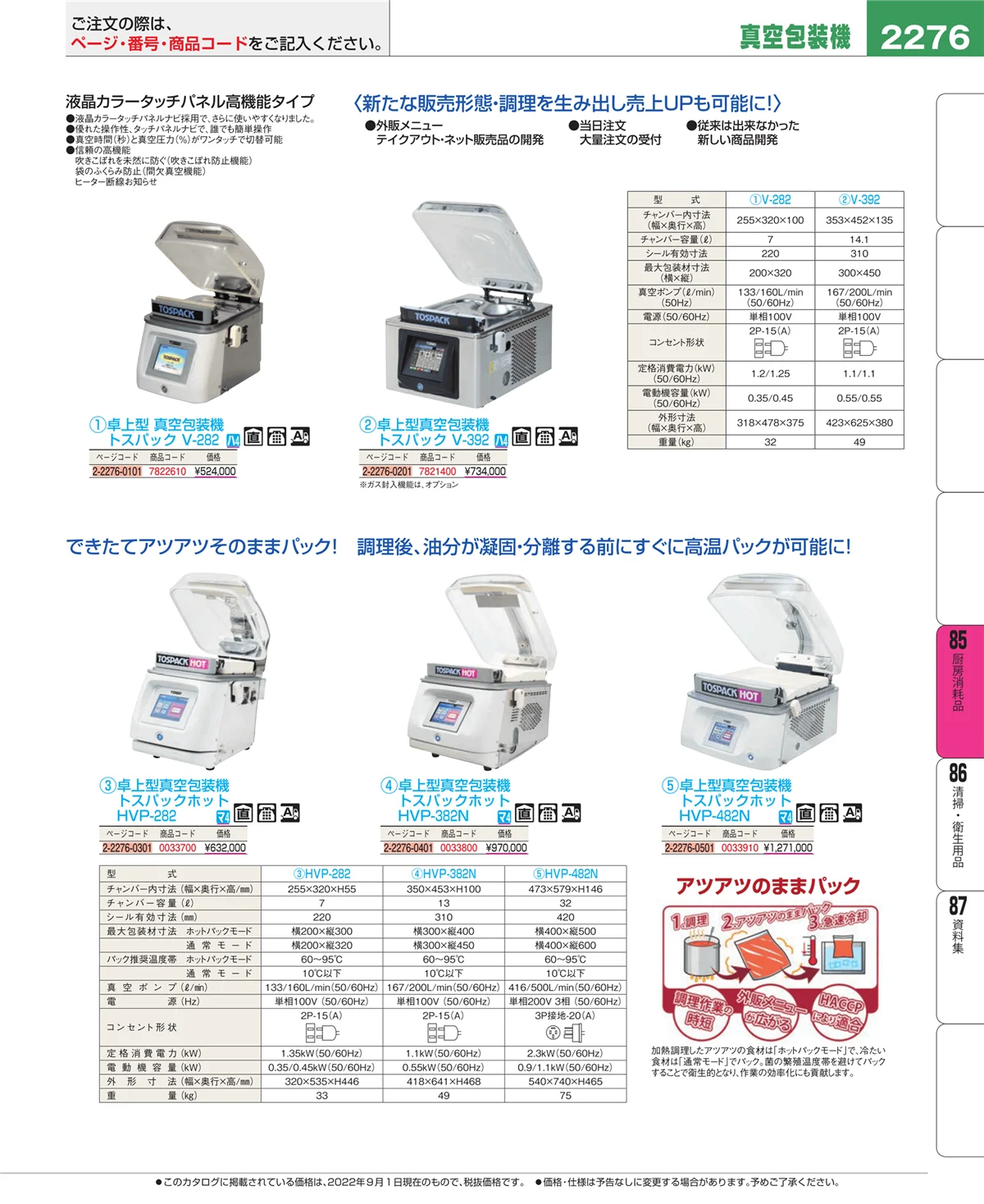 EBM業務用厨房用品カタログvol.22・ページ番号2276・ユニフォーム