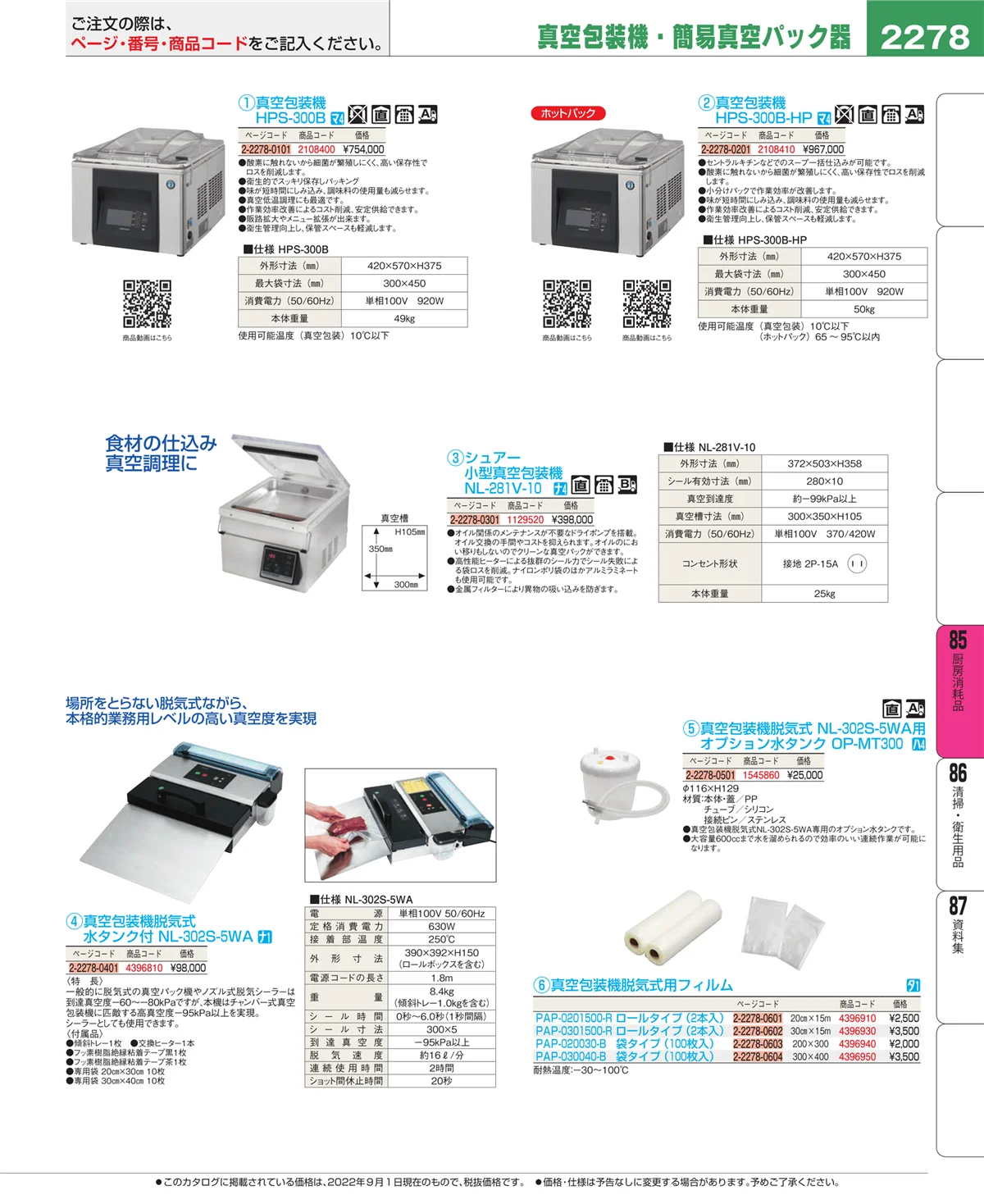 EBM業務用厨房用品カタログvol.22・ページ番号2278・ユニフォーム