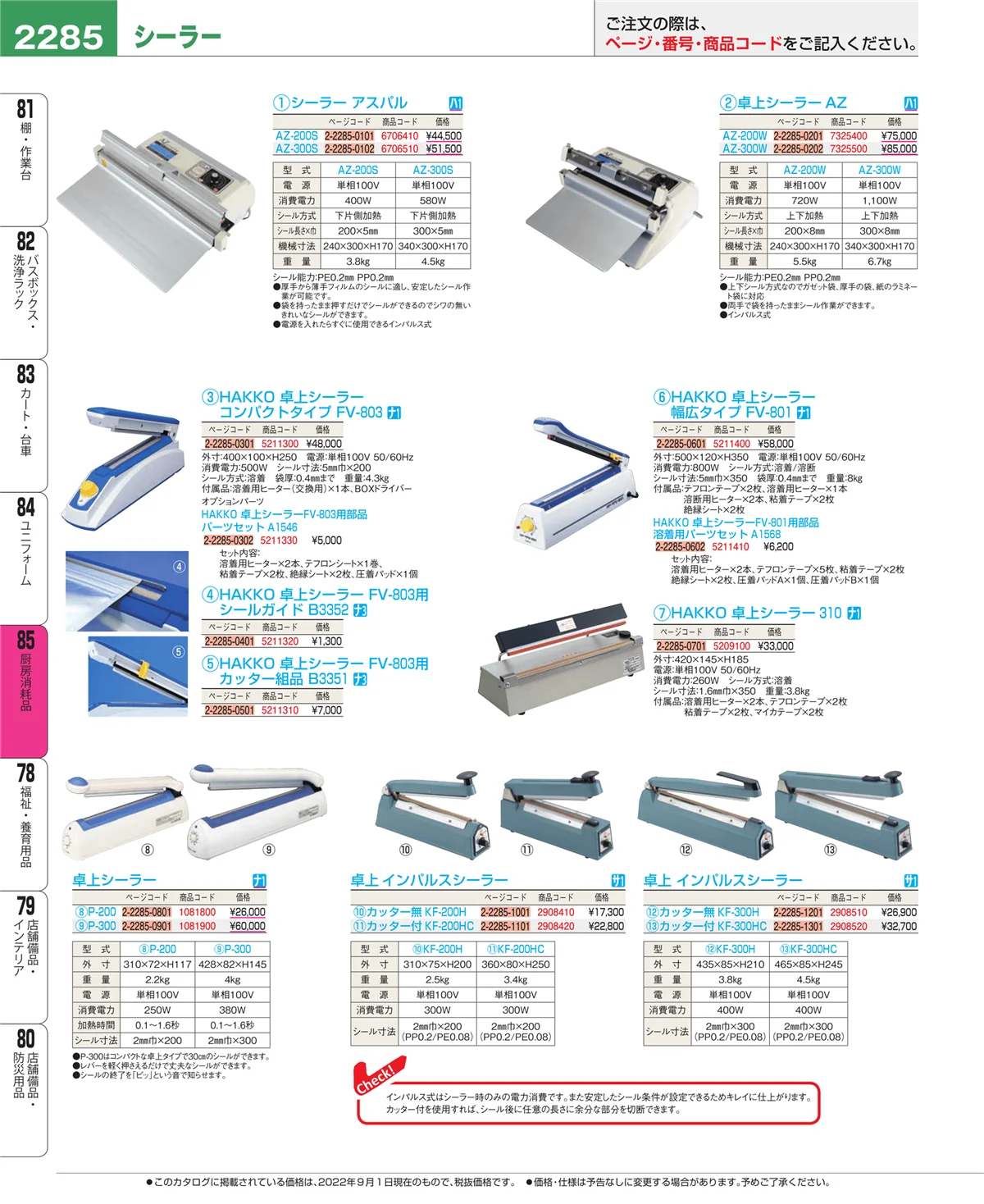 EBM業務用厨房用品カタログvol.22・ページ番号2285・ユニフォーム