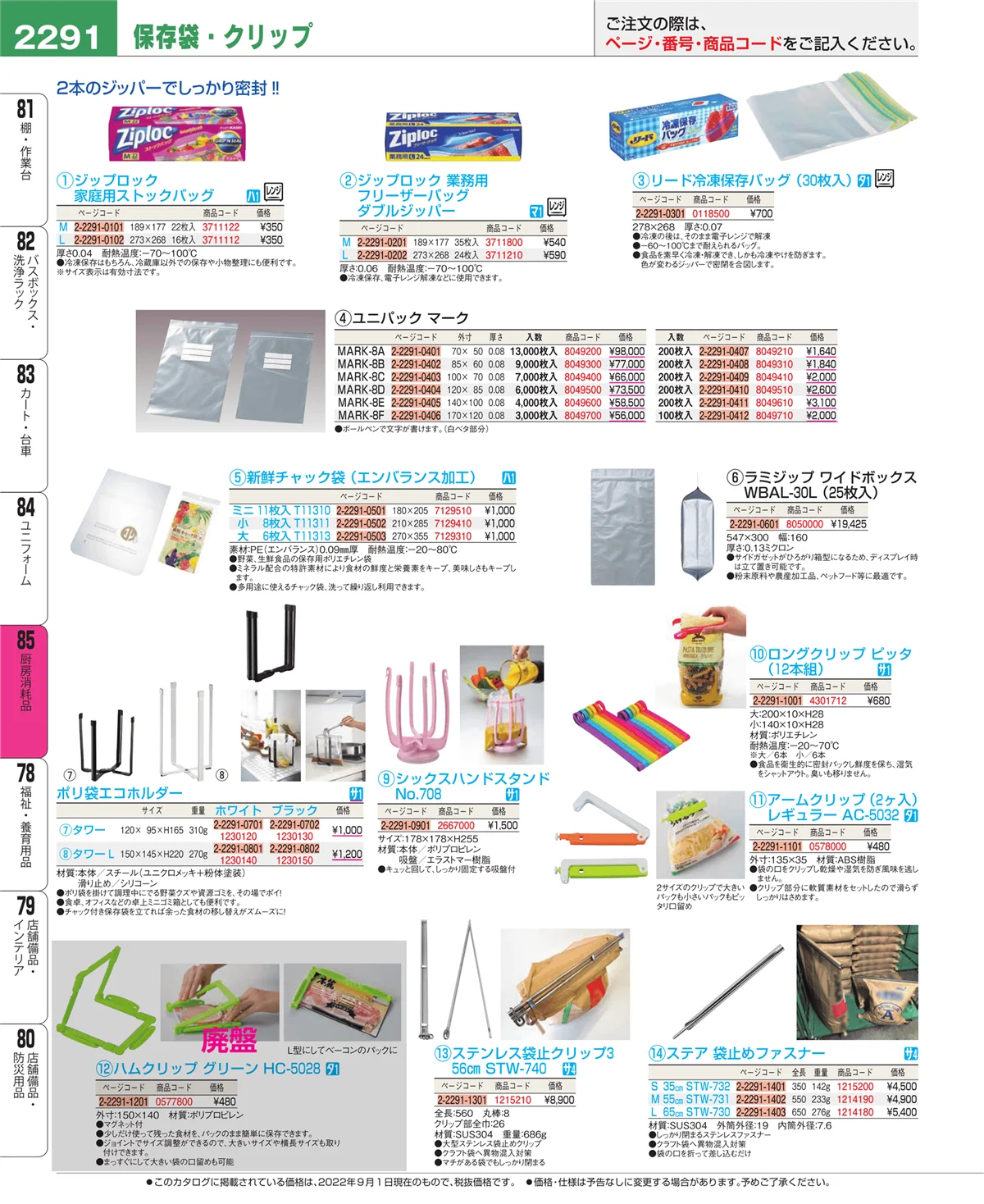 EBM業務用厨房用品カタログvol.22・ページ番号2291・ユニフォーム