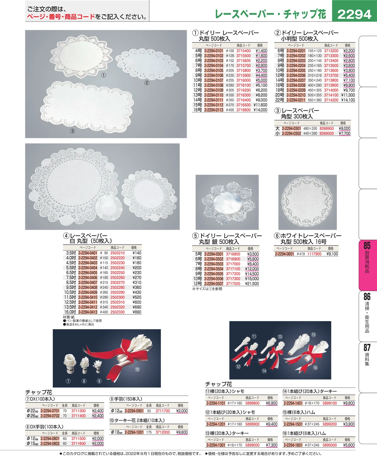 EBM業務用厨房用品カタログvol.22・ページ番号2294・ユニフォーム