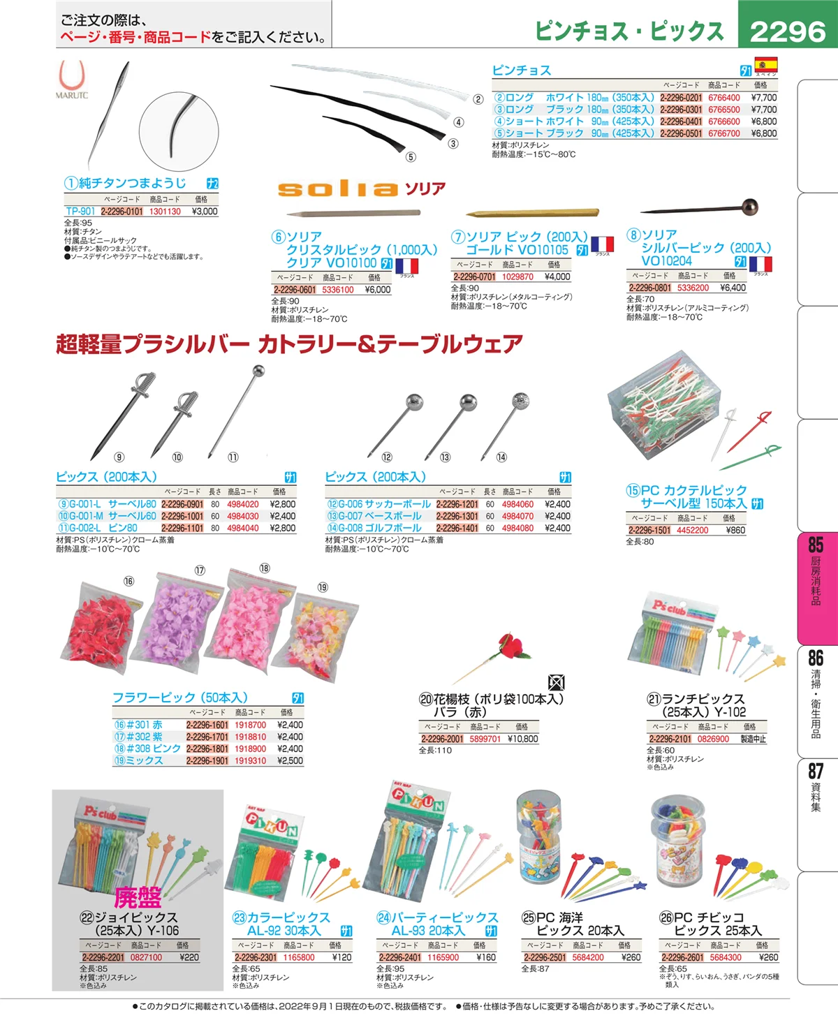 EBM業務用厨房用品カタログvol.22・ページ番号2296・ユニフォーム
