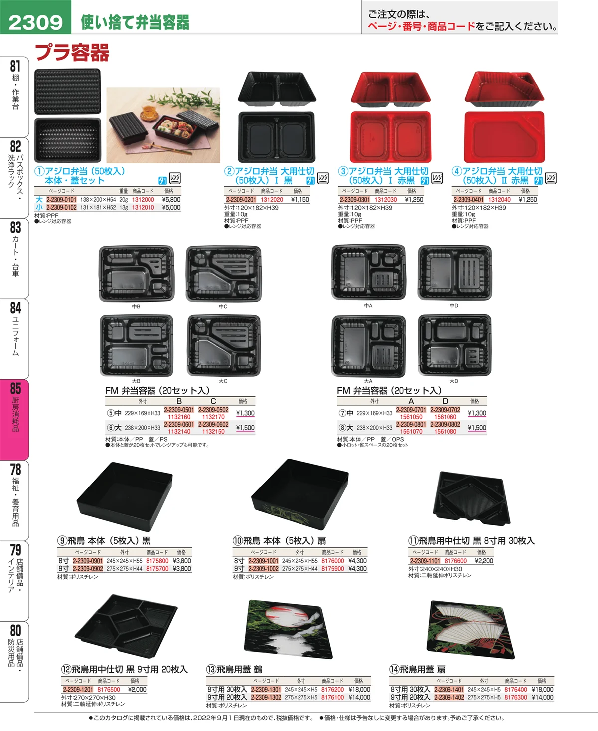 EBM業務用厨房用品カタログvol.22・ページ番号2309・ユニフォーム