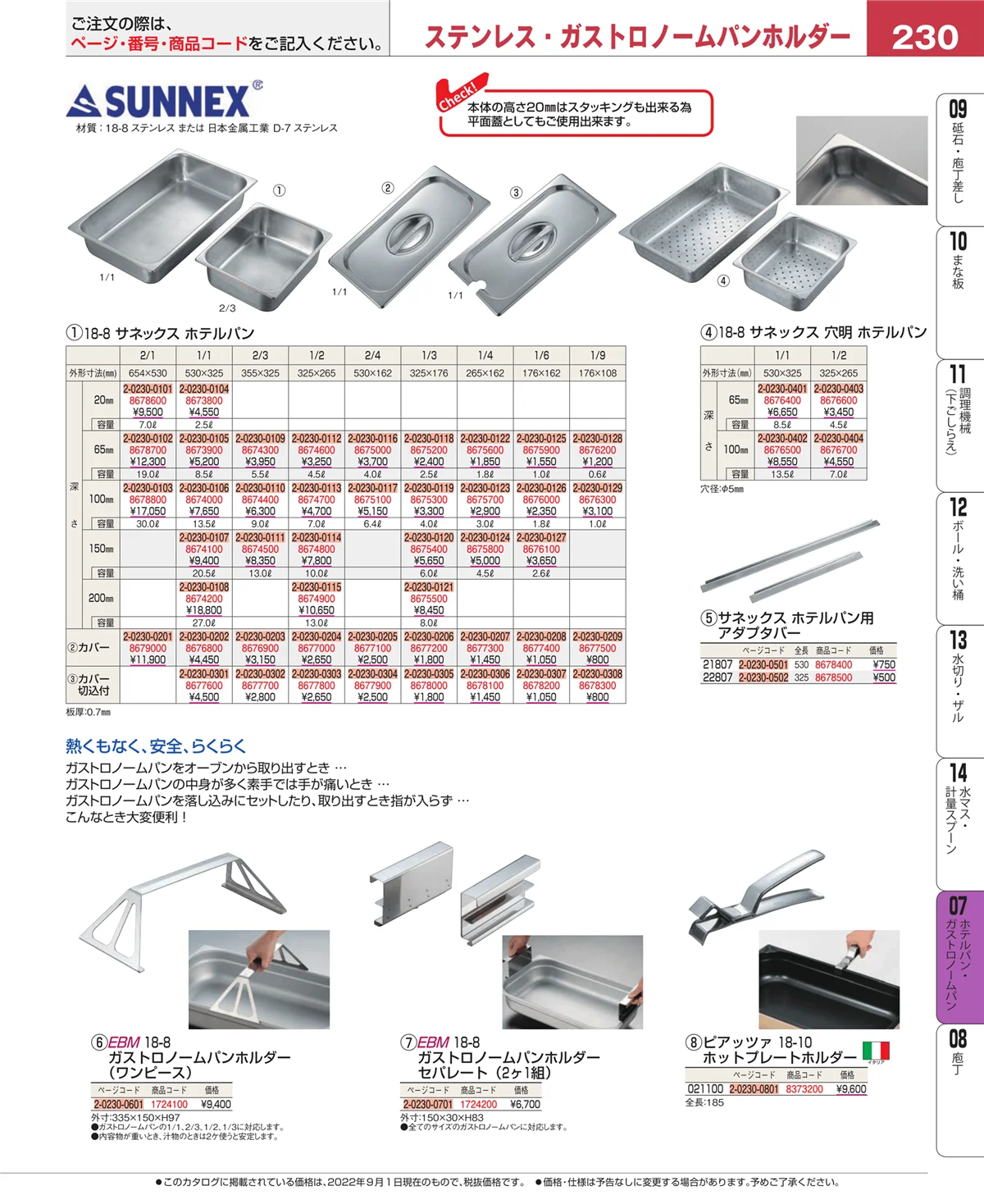 EBM業務用厨房用品カタログvol.22・ページ番号230・オーブンウェア