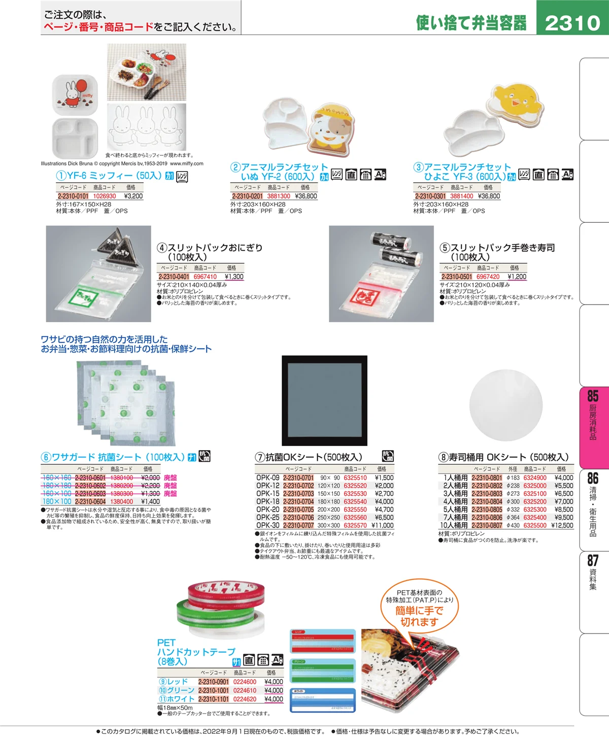 EBM業務用厨房用品カタログvol.22・ページ番号2310・ユニフォーム