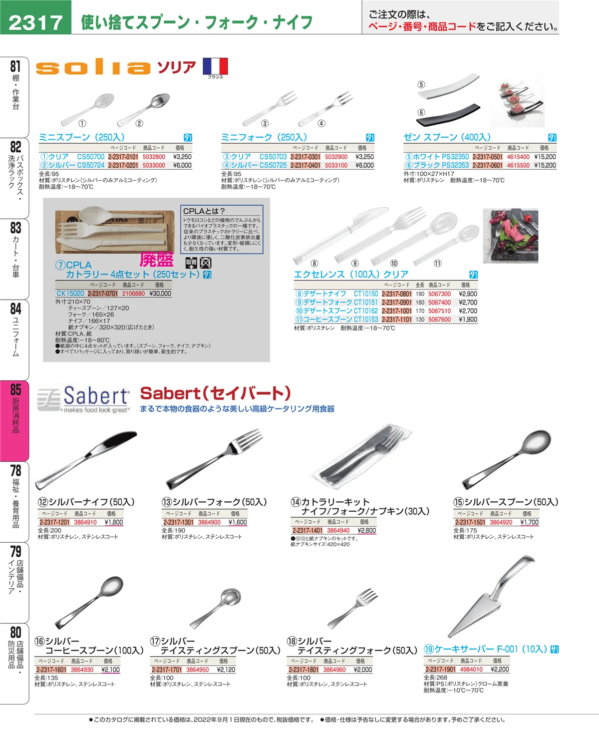 EBM業務用厨房用品カタログvol.22・ページ番号2317・ユニフォーム