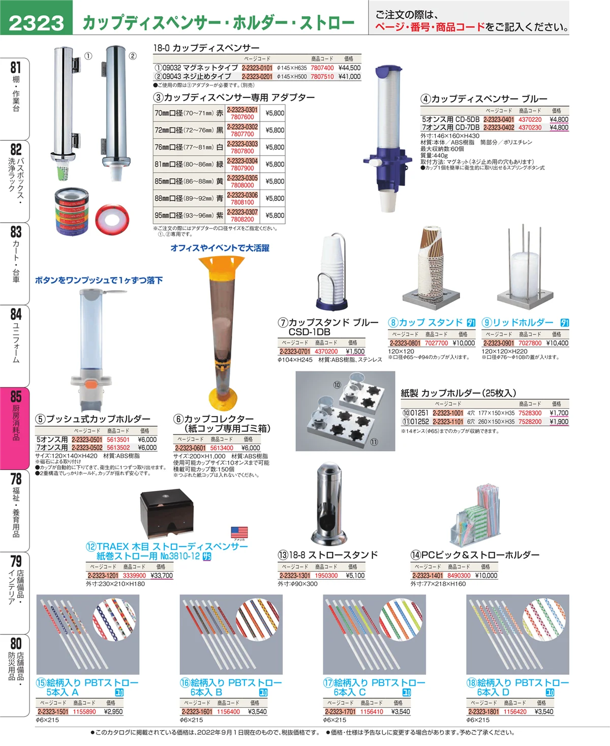 EBM業務用厨房用品カタログvol.22・ページ番号2323・ユニフォーム