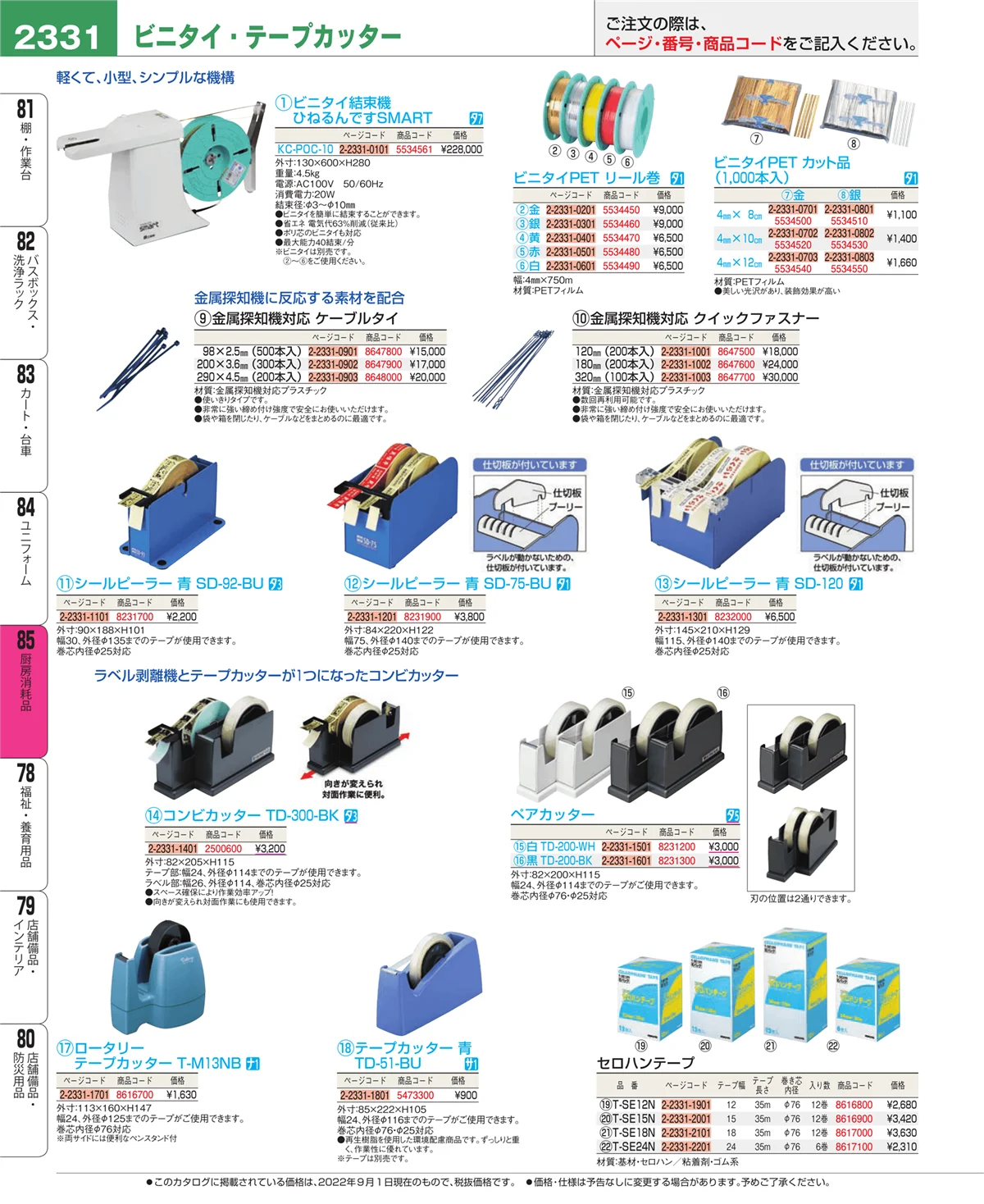 EBM業務用厨房用品カタログvol.22・ページ番号2331・ユニフォーム