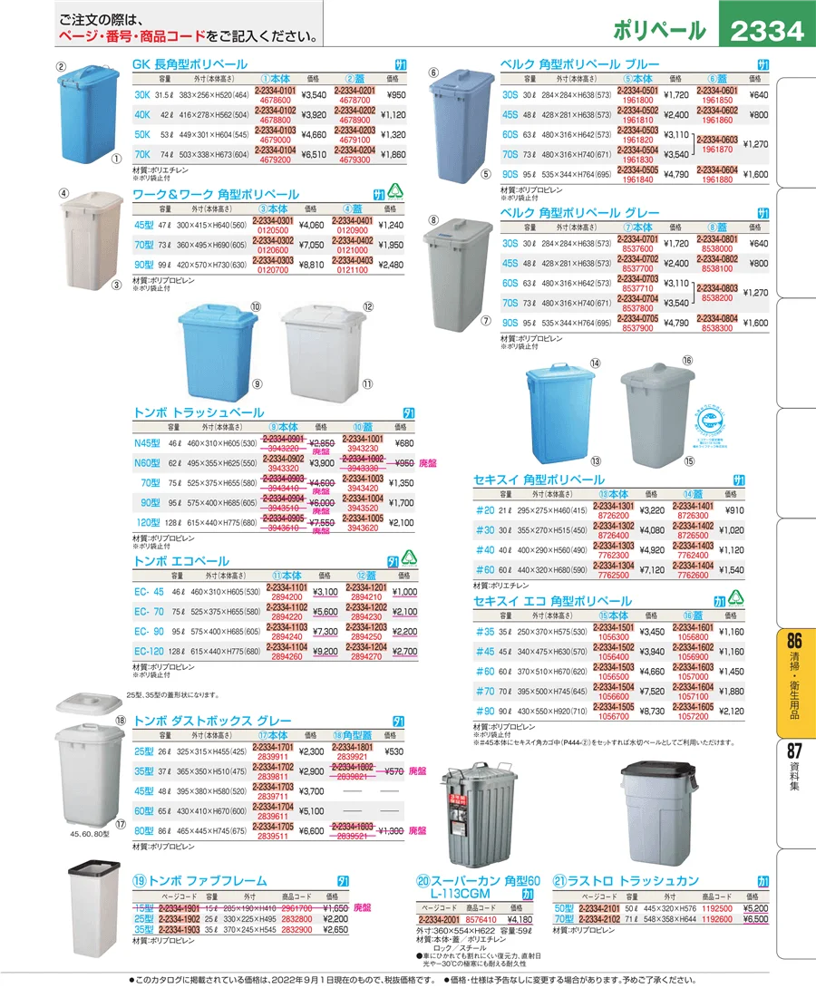 厨房消耗品 ページ2334