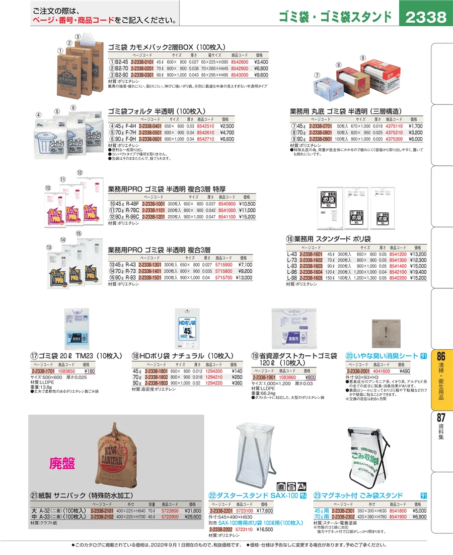 厨房消耗品 ページ2338