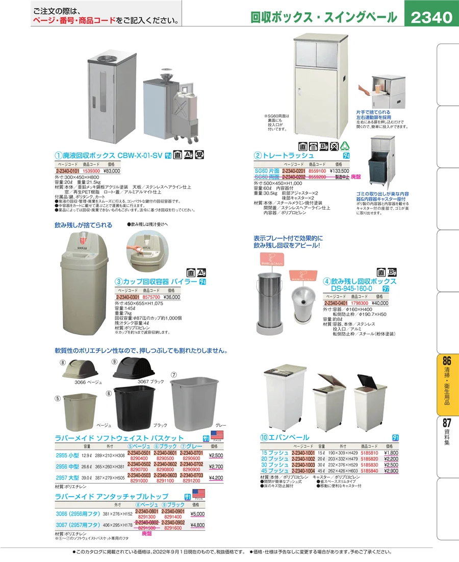 厨房消耗品 ページ2340