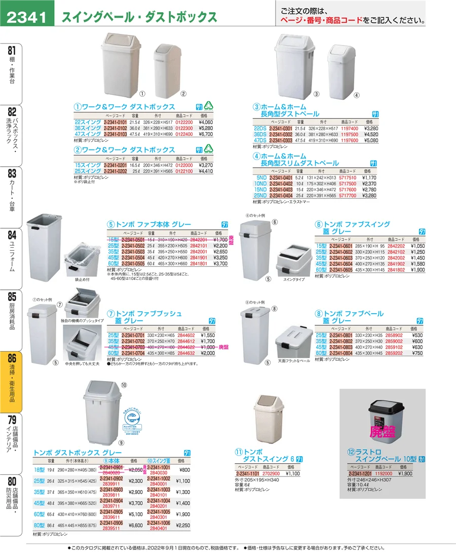 厨房消耗品 ページ2341