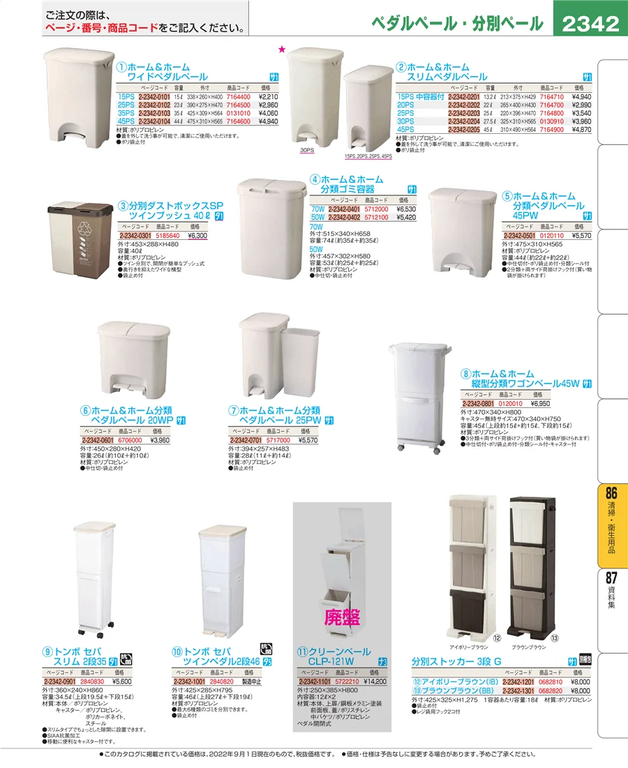 厨房消耗品 ページ2342