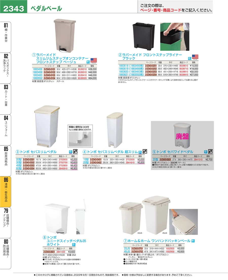 厨房消耗品 ページ2343
