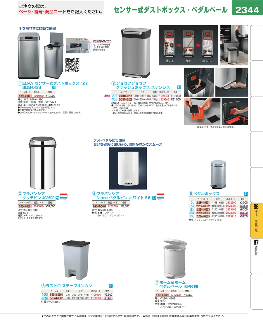 厨房消耗品 ページ2344