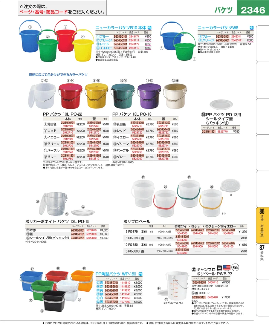 厨房消耗品 ページ2346