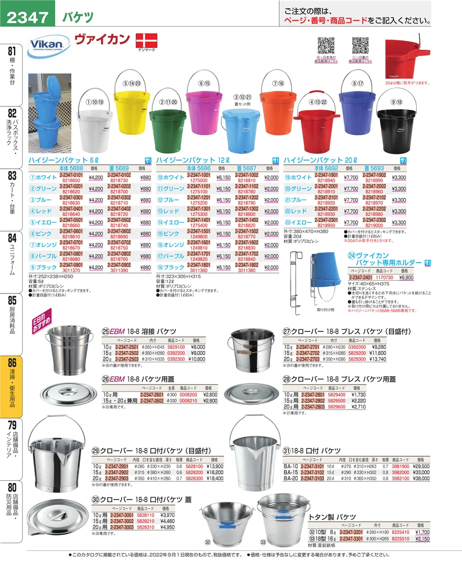厨房消耗品 ページ2347
