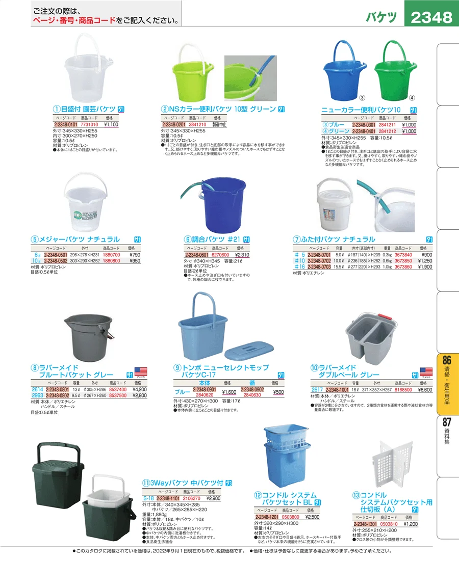 厨房消耗品 ページ2348