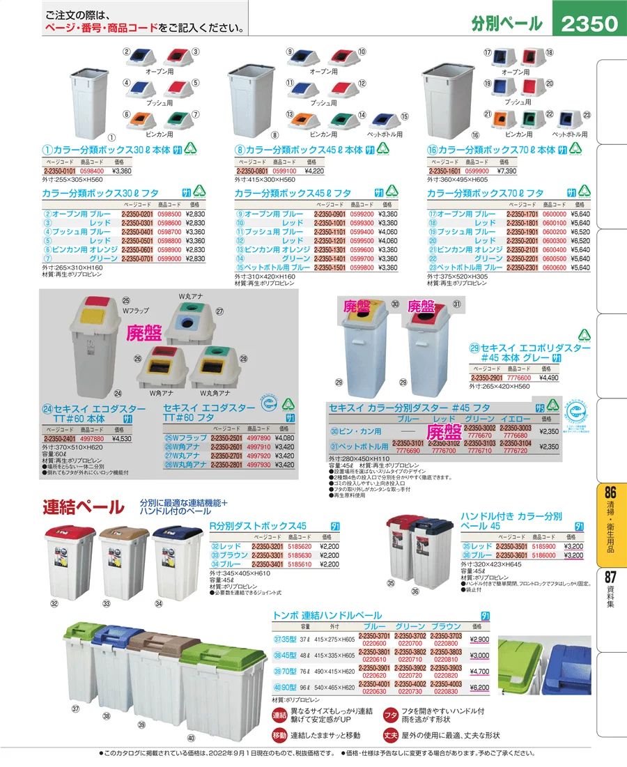 厨房消耗品 ページ2350