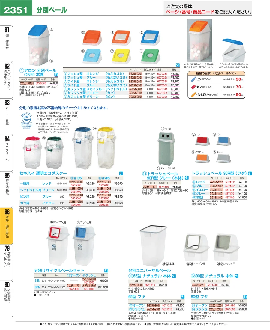厨房消耗品 ページ2351