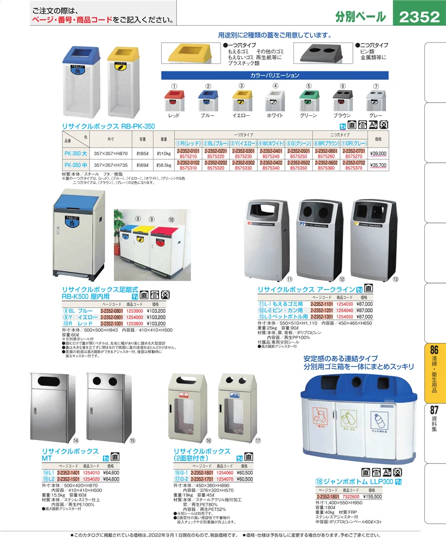 厨房消耗品 ページ2352