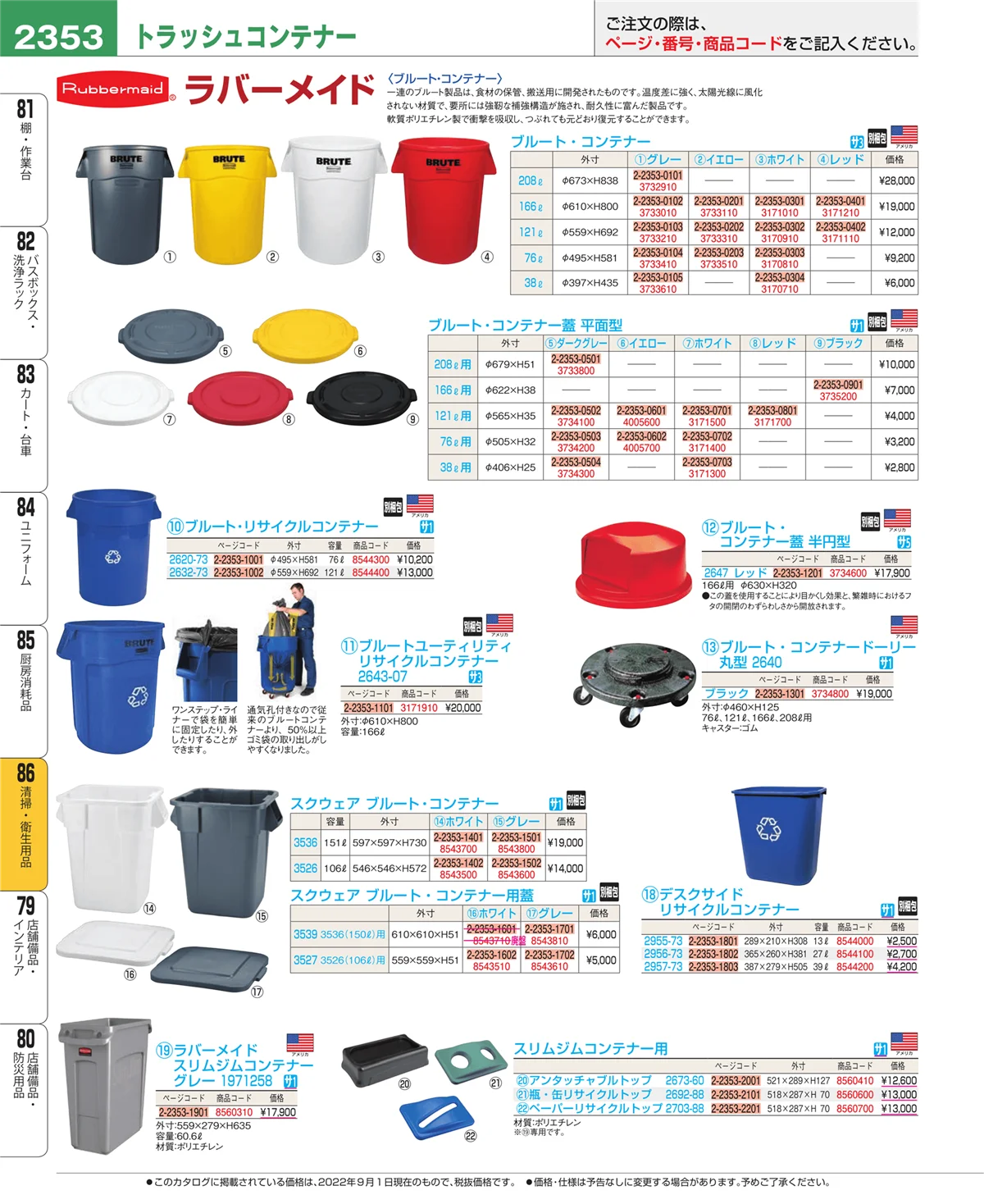EBM業務用厨房用品カタログvol.22・ページ番号2353・厨房消耗品