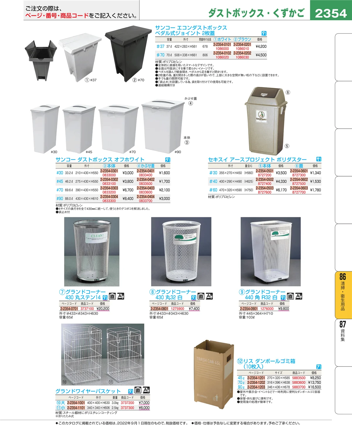 EBM業務用厨房用品カタログvol.22・ページ番号2354・厨房消耗品