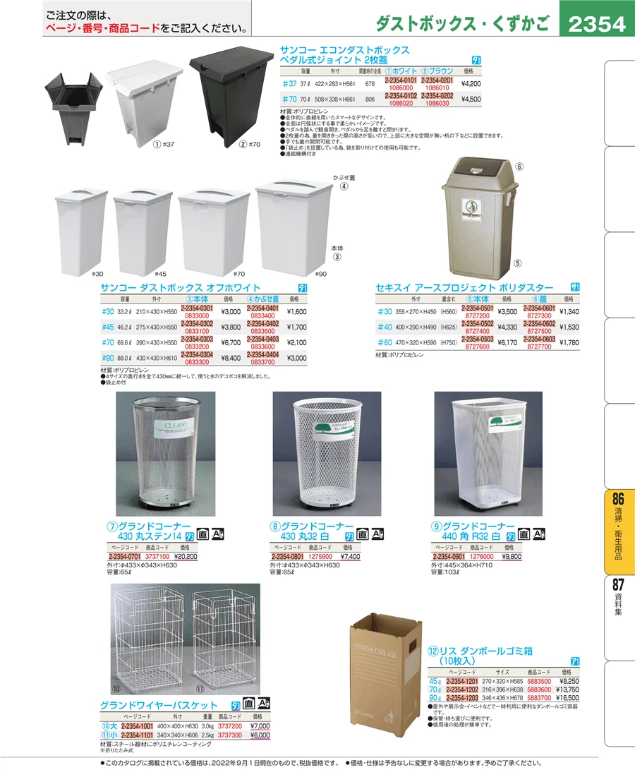 厨房消耗品 ページ2354
