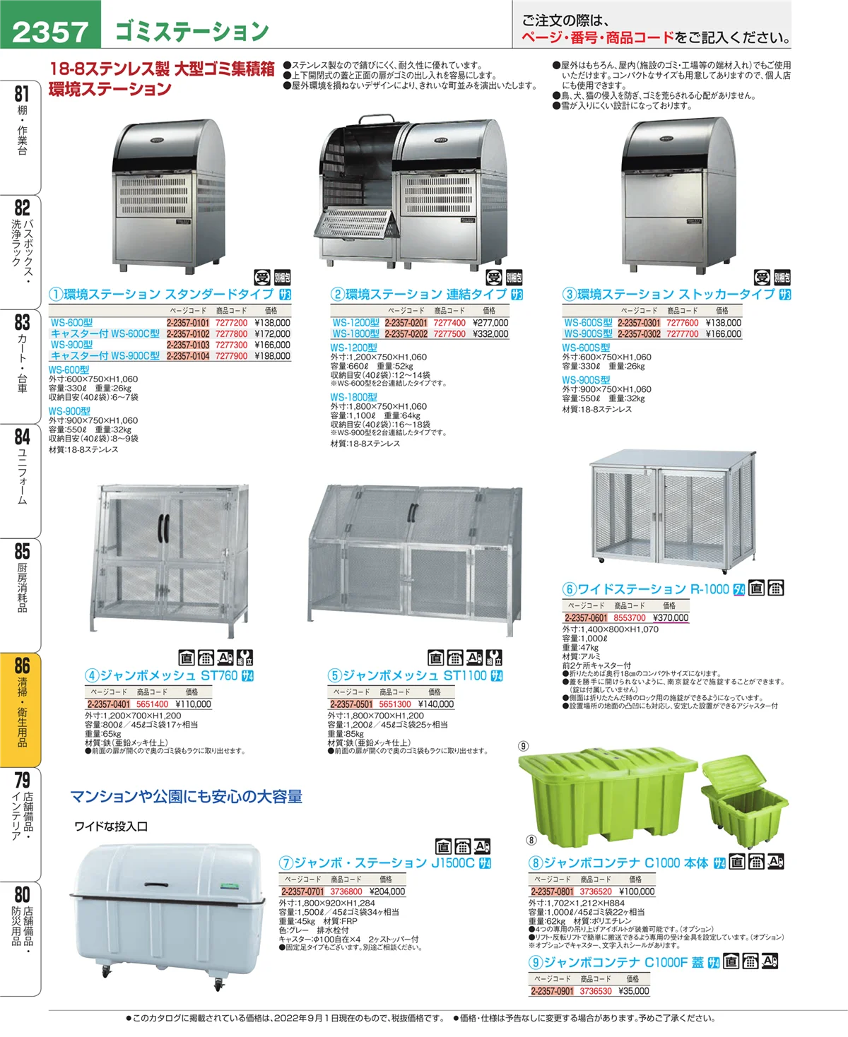 EBM業務用厨房用品カタログvol.22・ページ番号2357・厨房消耗品