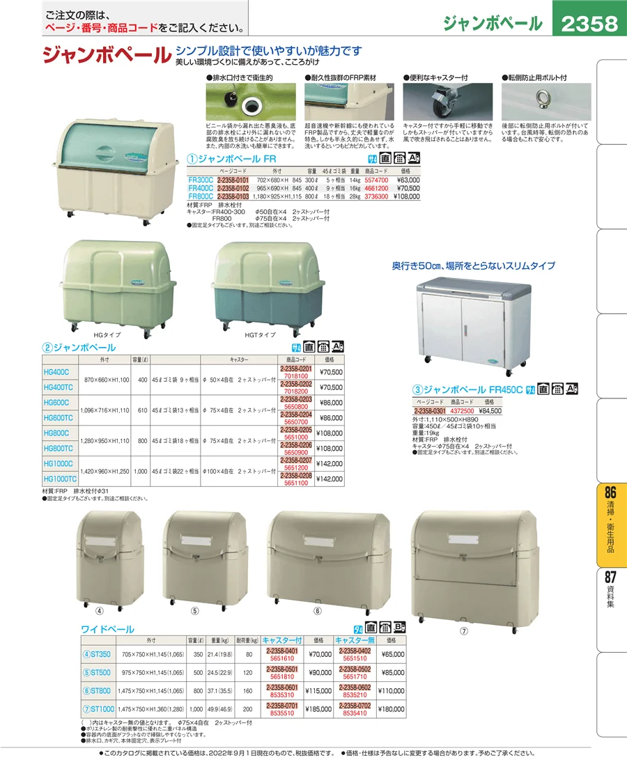 厨房消耗品 ページ2358