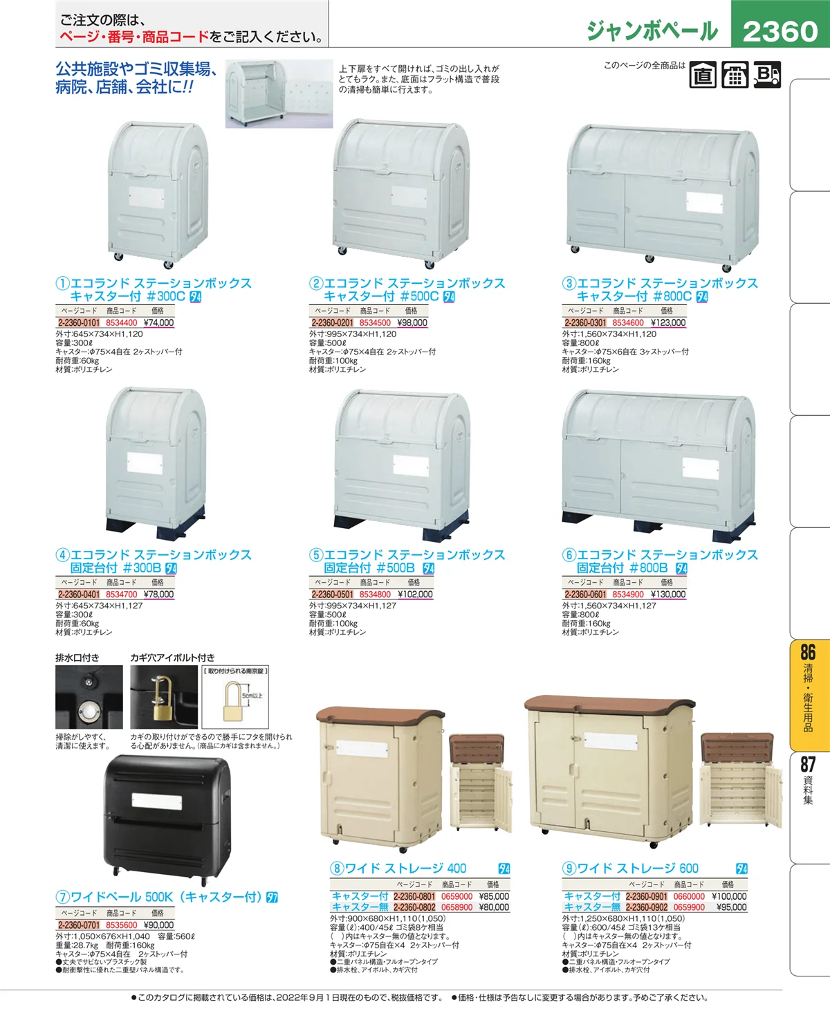 EBM業務用厨房用品カタログvol.22・ページ番号2360・厨房消耗品