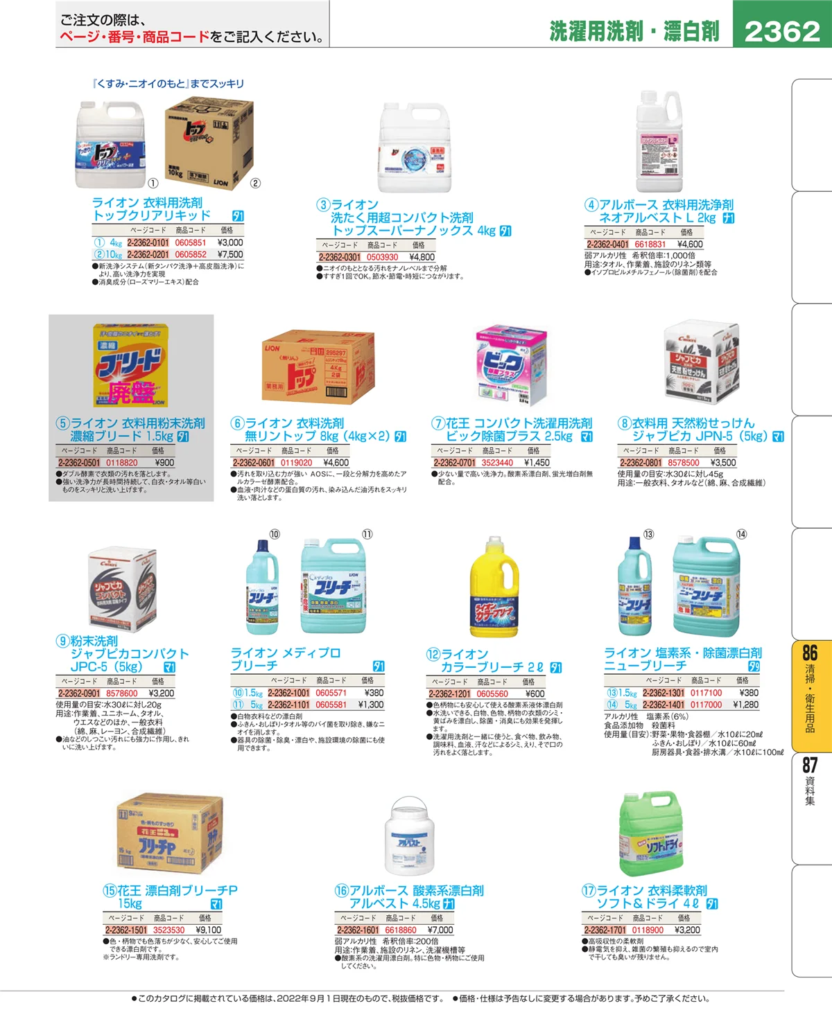 EBM業務用厨房用品カタログvol.22・ページ番号2362・厨房消耗品