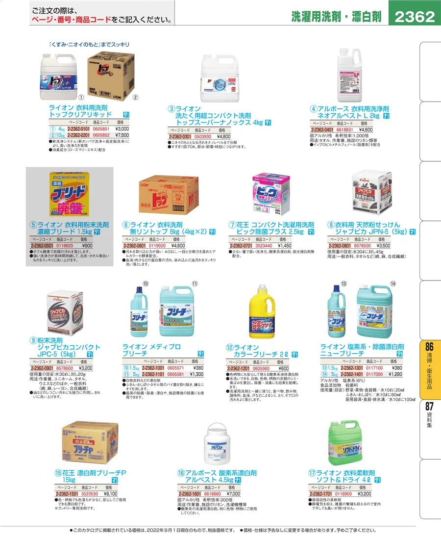 厨房消耗品 ページ2362