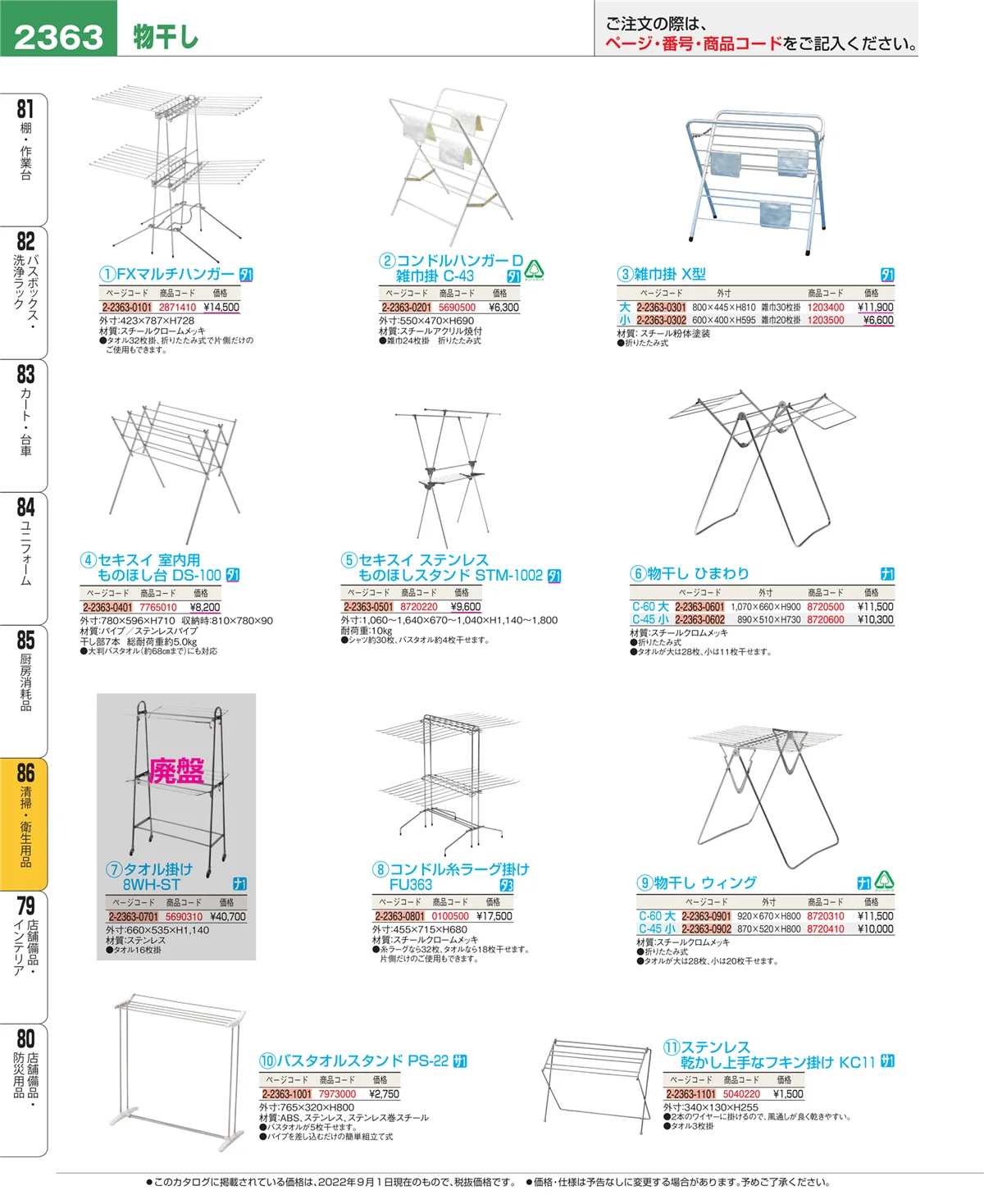 EBM業務用厨房用品カタログvol.22・ページ番号2363・厨房消耗品