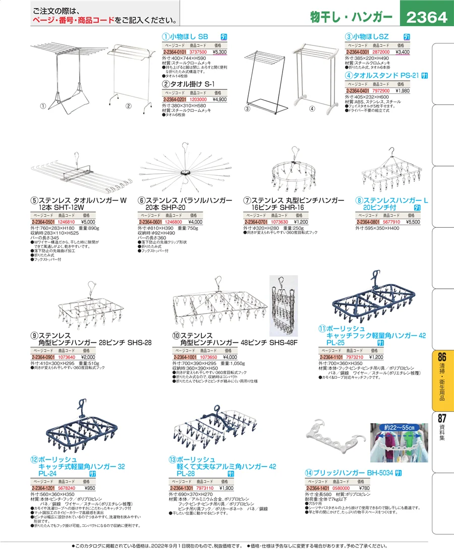 厨房消耗品 ページ2364