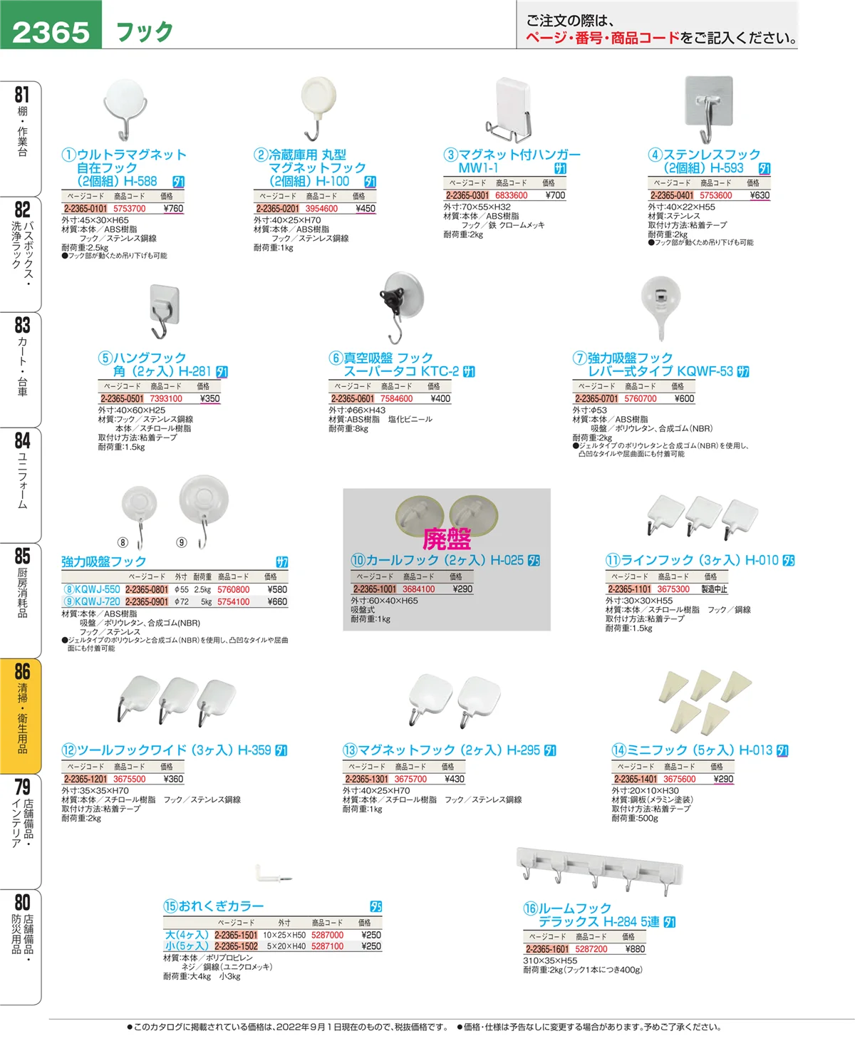 EBM業務用厨房用品カタログvol.22・ページ番号2365・厨房消耗品
