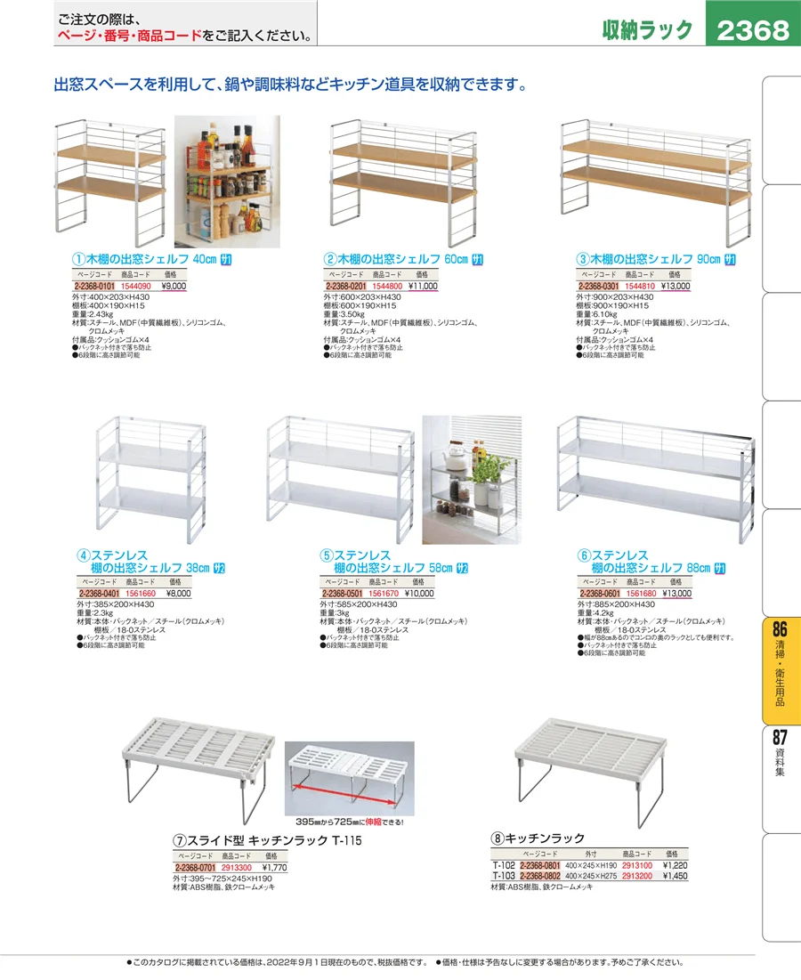 厨房消耗品 ページ2368