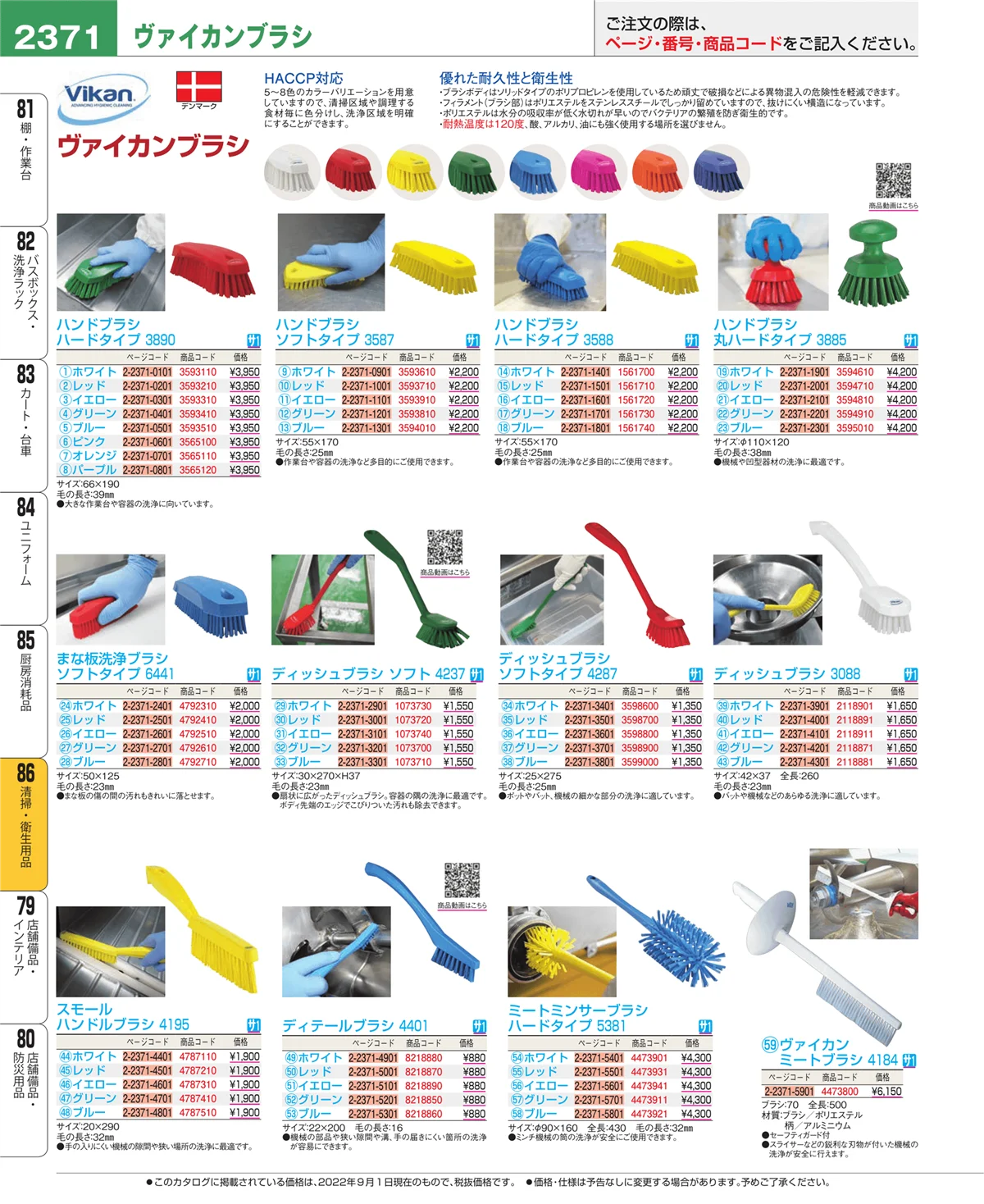 EBM業務用厨房用品カタログvol.22・ページ番号2371・厨房消耗品