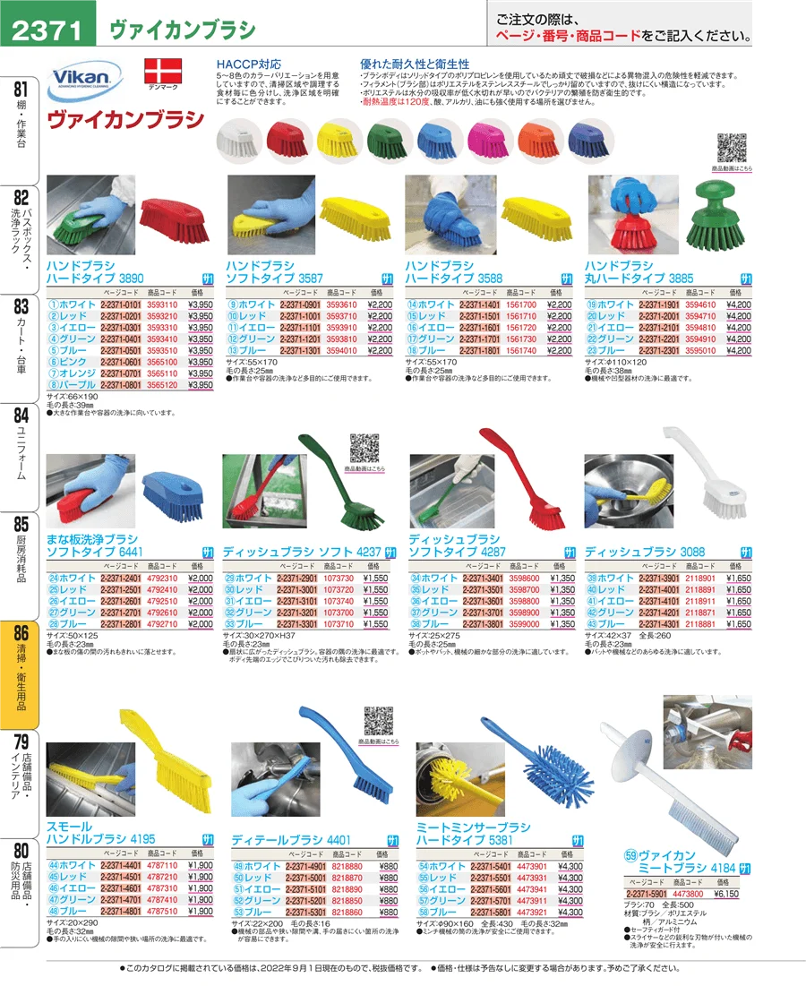 厨房消耗品 ページ2371