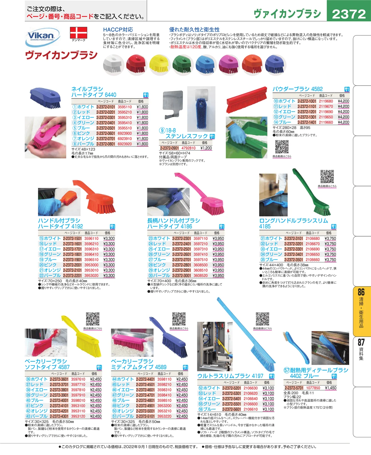 EBM業務用厨房用品カタログvol.22・ページ番号2372・厨房消耗品