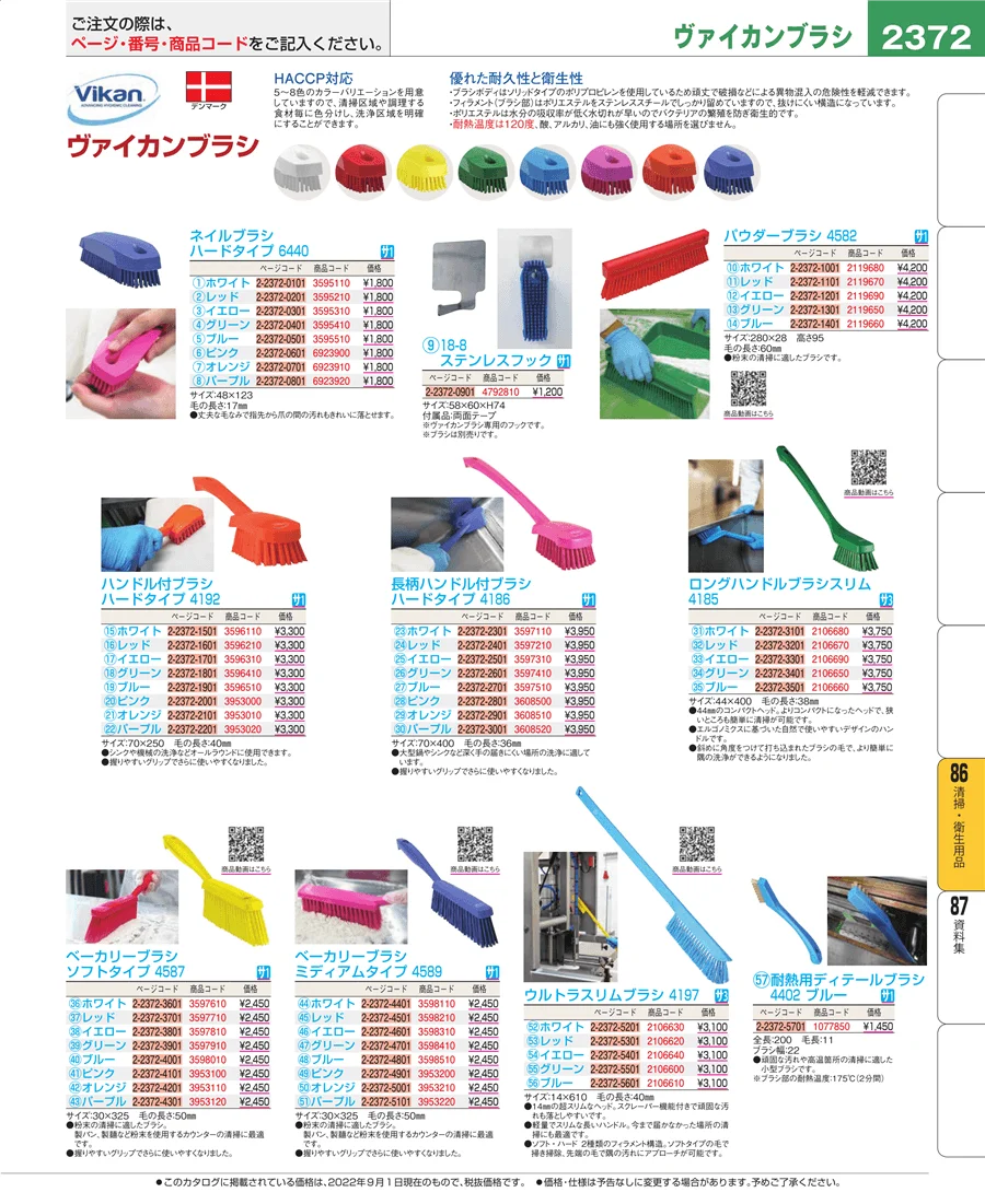 厨房消耗品 ページ2372