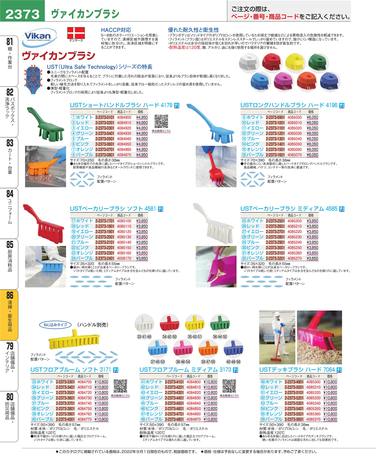 EBM業務用厨房用品カタログvol.22・ページ番号2373・厨房消耗品
