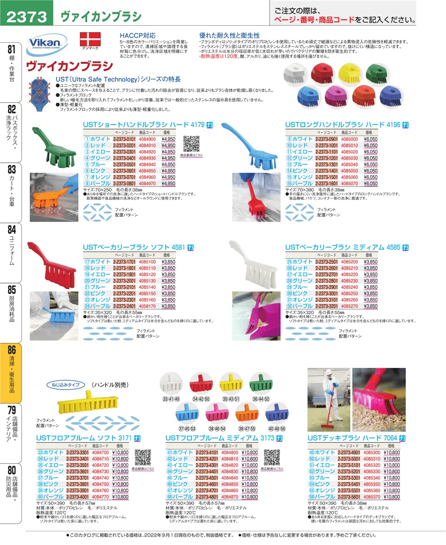 厨房消耗品 ページ2373