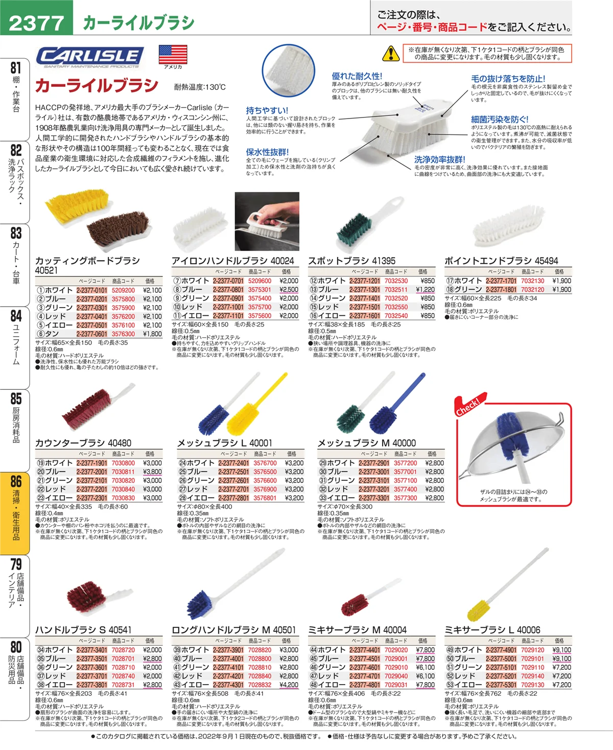 EBM業務用厨房用品カタログvol.22・ページ番号2377・厨房消耗品
