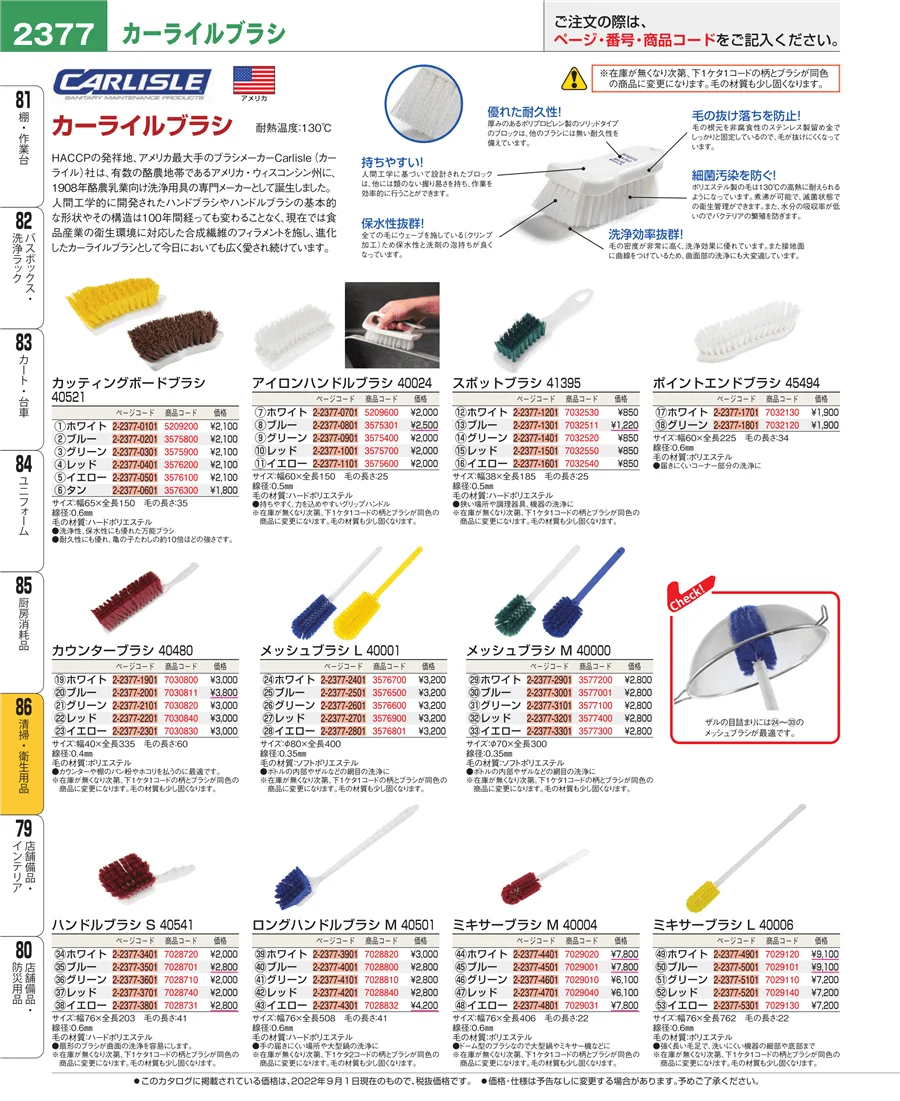 厨房消耗品 ページ2377