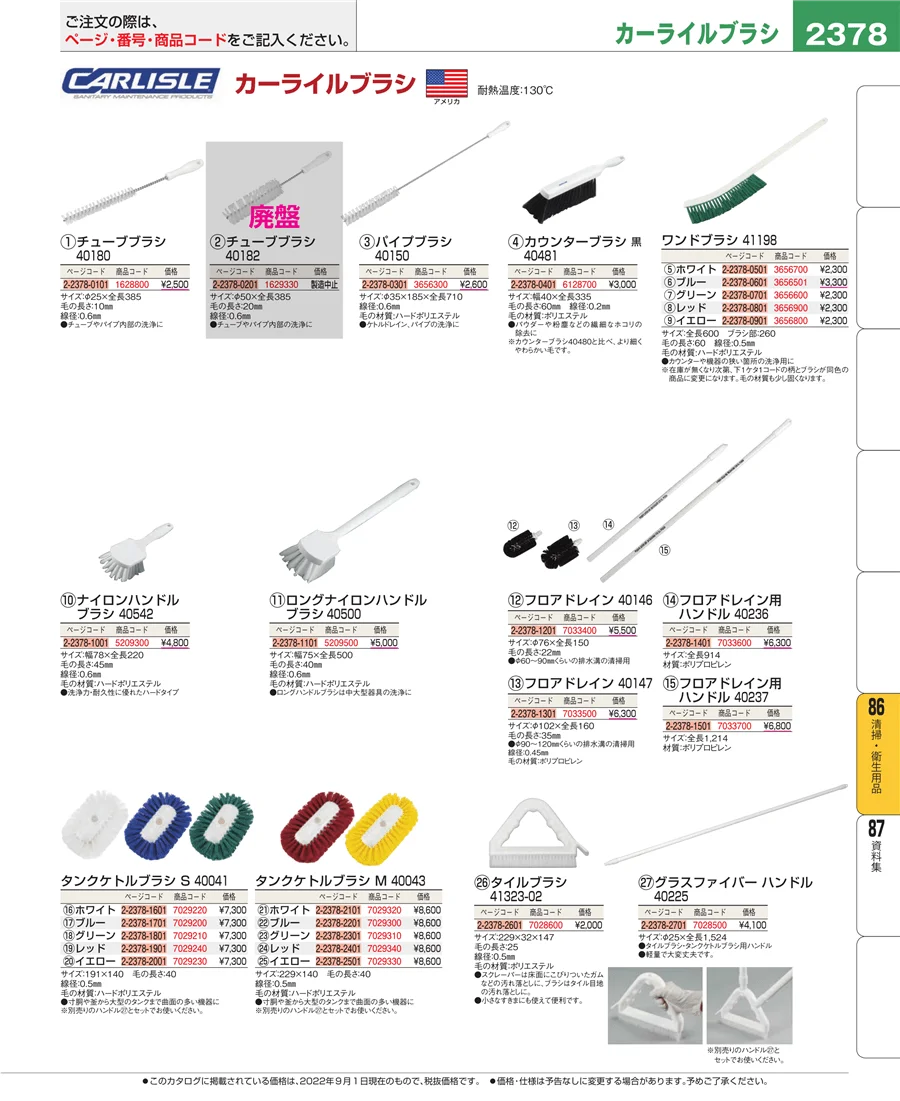 厨房消耗品 ページ2378