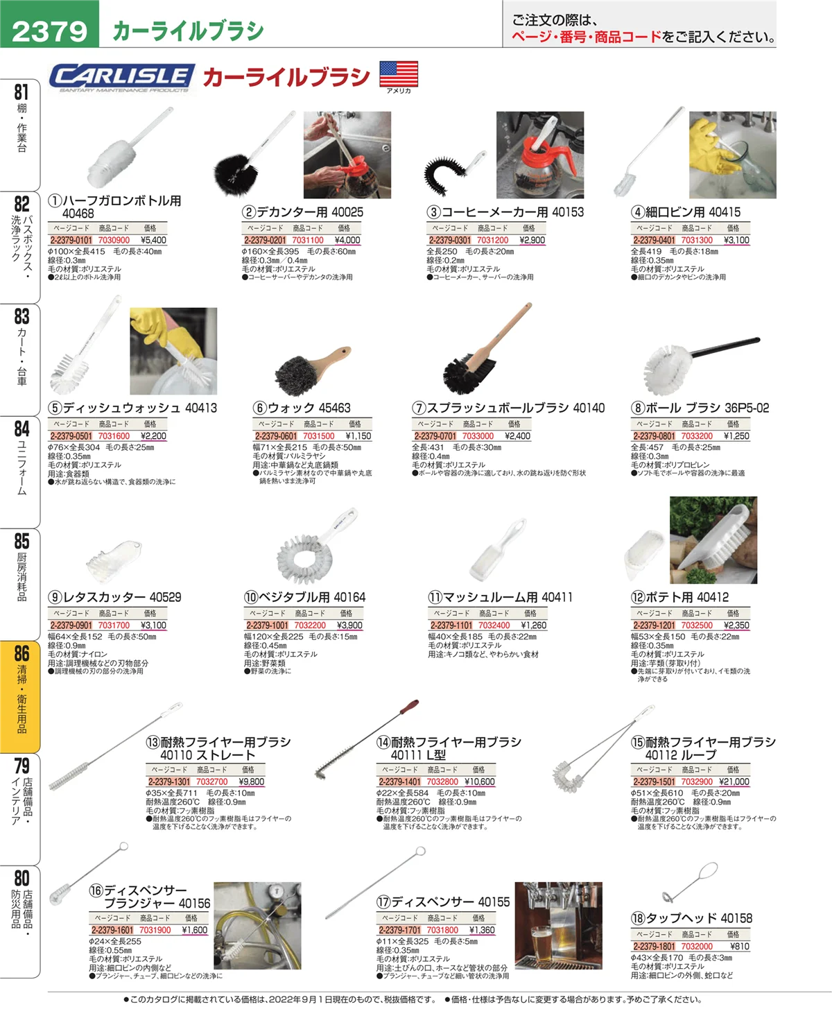 EBM業務用厨房用品カタログvol.22・ページ番号2379・厨房消耗品