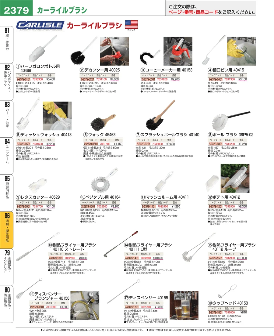 厨房消耗品 ページ2379